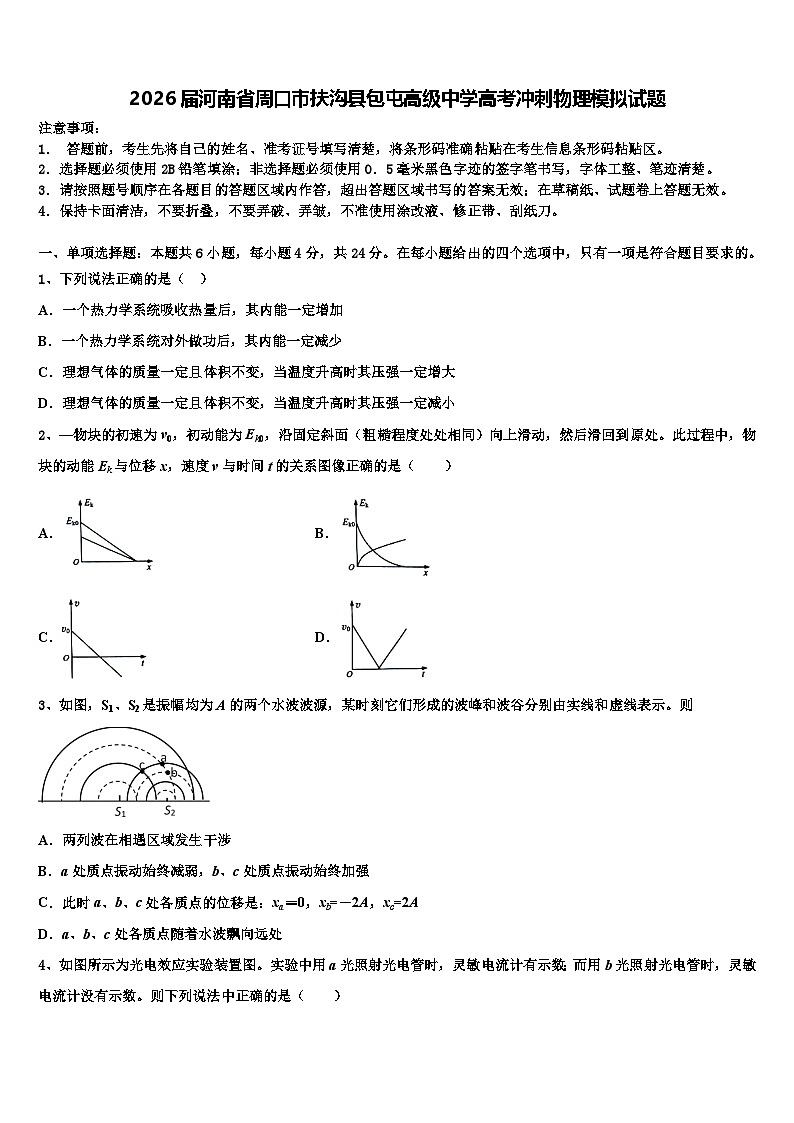 2026届河南省周口市扶沟县包屯高级中学高考冲刺物理模拟试题含解析第1页
