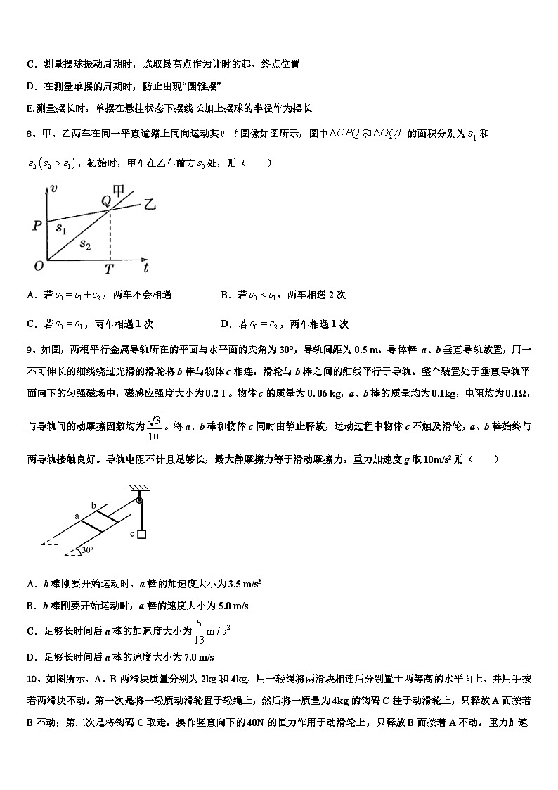 2026届河南省周口市扶沟县包屯高级中学高考冲刺物理模拟试题含解析第3页