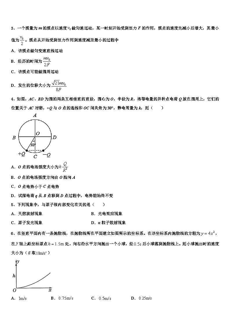 2026届河南省周口市扶沟县高级中学高考物理押题试卷含解析第2页