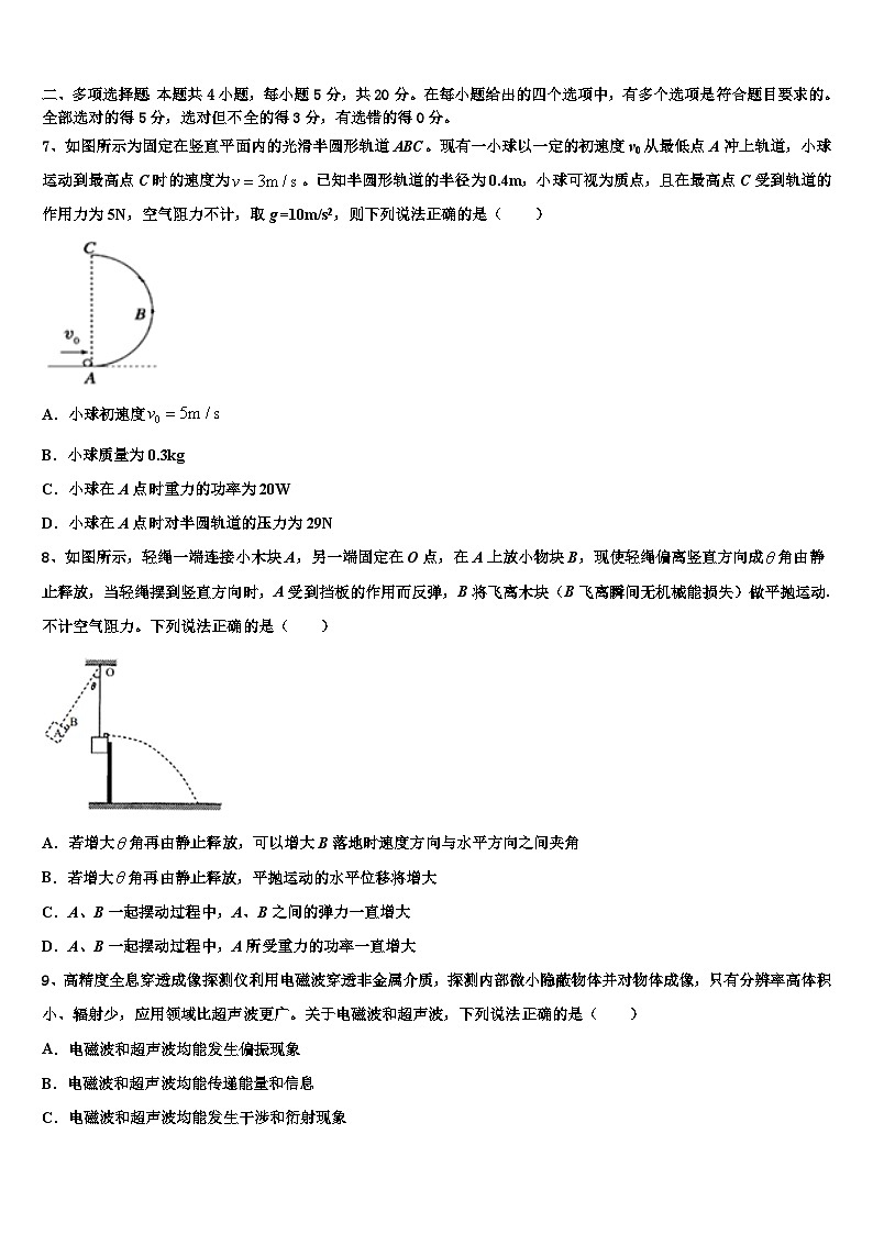2026届河南省周口市扶沟县高级中学高考物理押题试卷含解析第3页