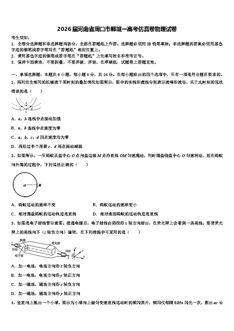 2026届河南省周口市郸城一高考仿真卷物理试卷含解析第1页