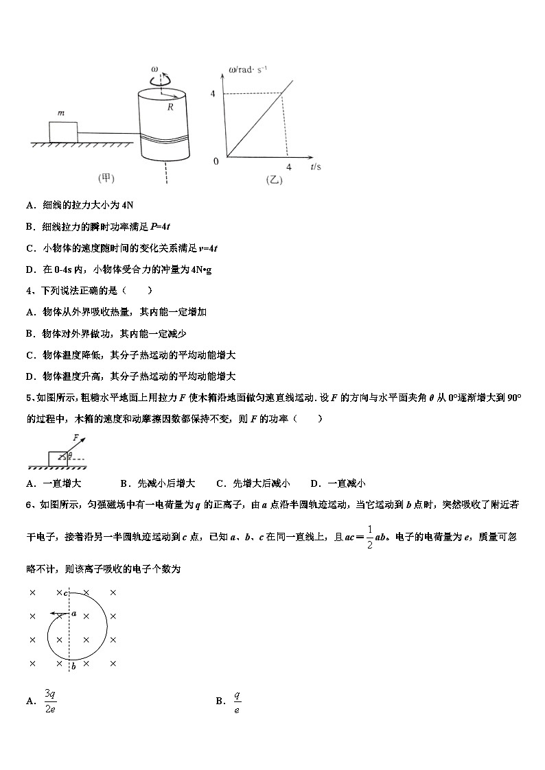 2026届河南省周口市西华一中高考物理三模试卷含解析第2页