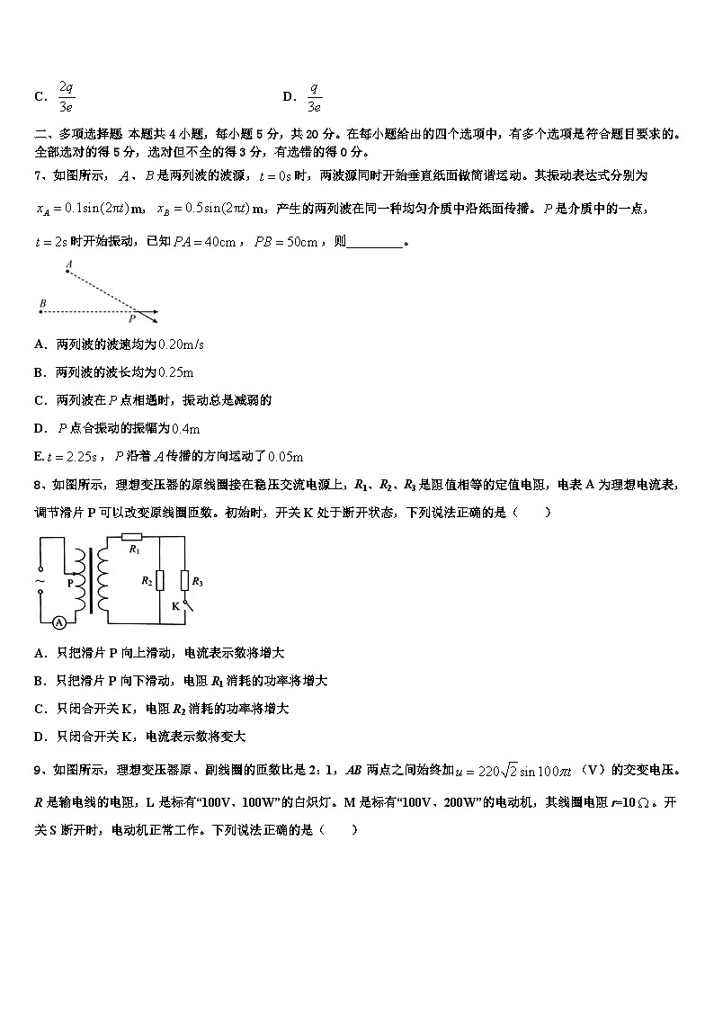2026届河南省周口市西华一中高考物理三模试卷含解析第3页