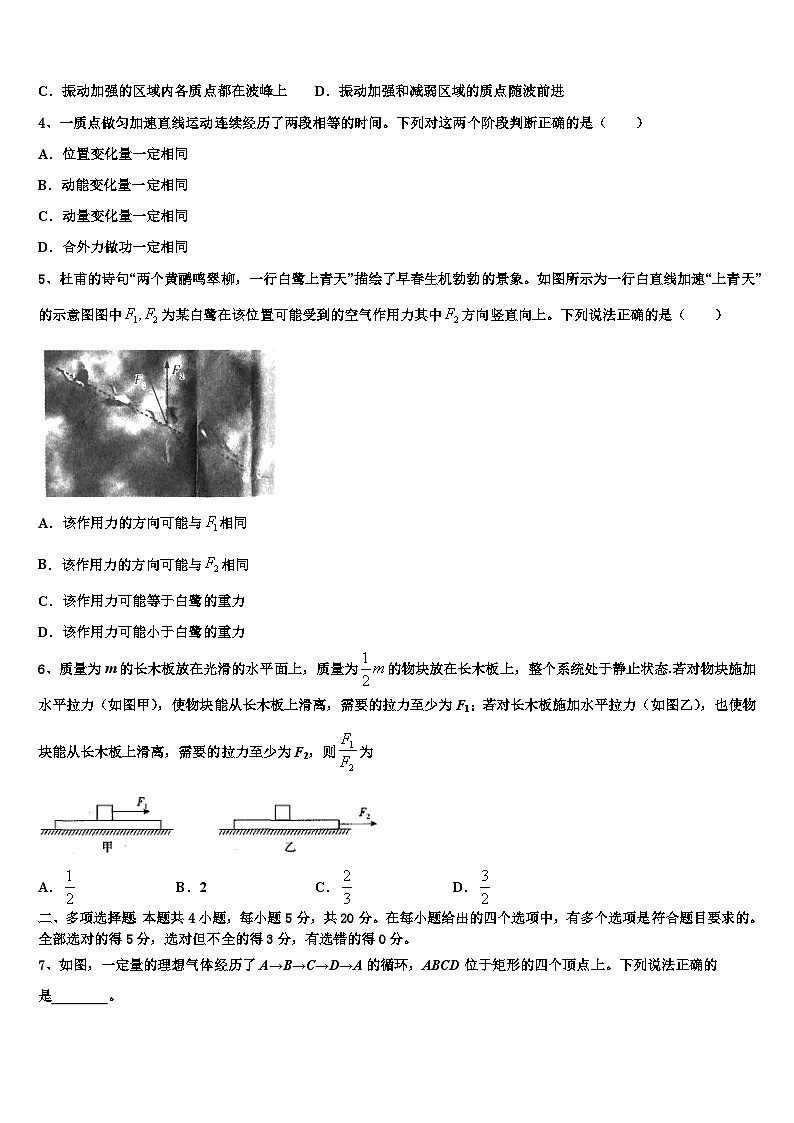 2026届河南省周口市扶沟县高级中学高考仿真卷物理试题含解析第2页