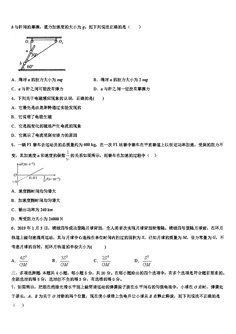 2026届河南省重点中学高三第二次联考物理试卷含解析第2页