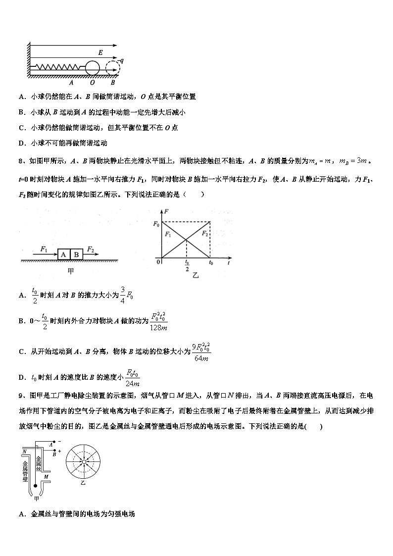 2026届河南省重点中学高三第二次联考物理试卷含解析第3页