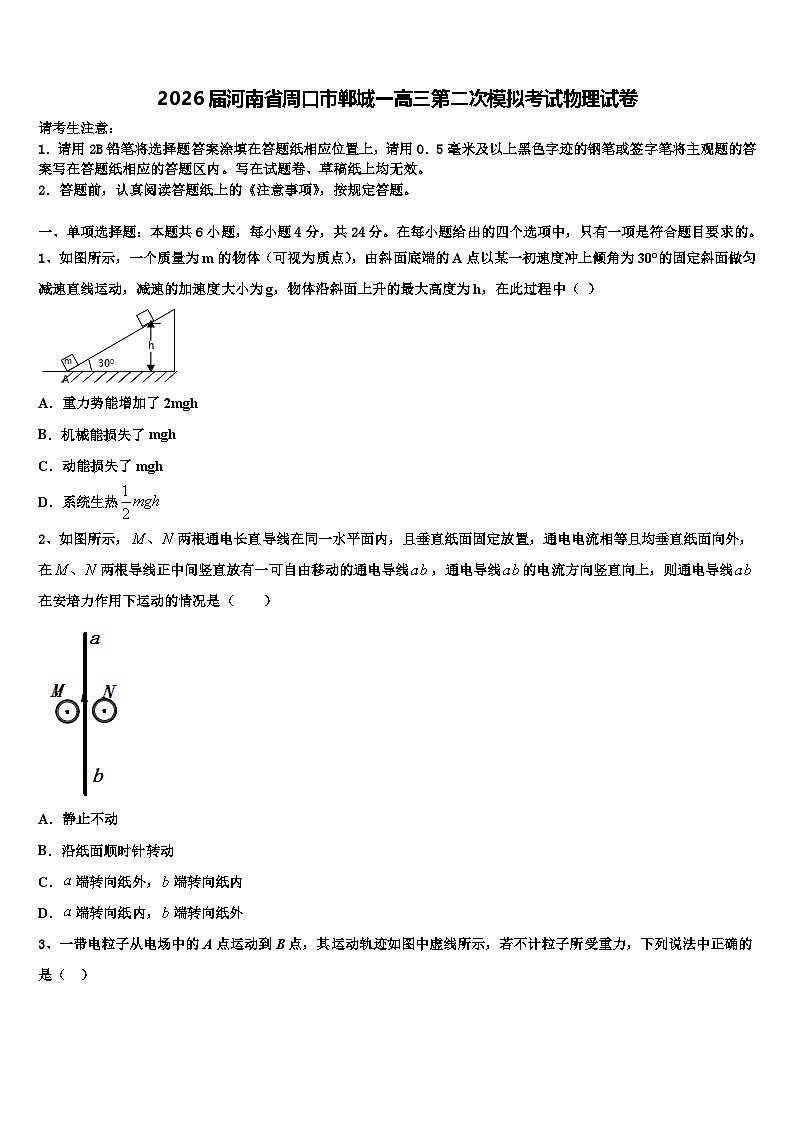 2026届河南省周口市郸城一高三第二次模拟考试物理试卷含解析第1页