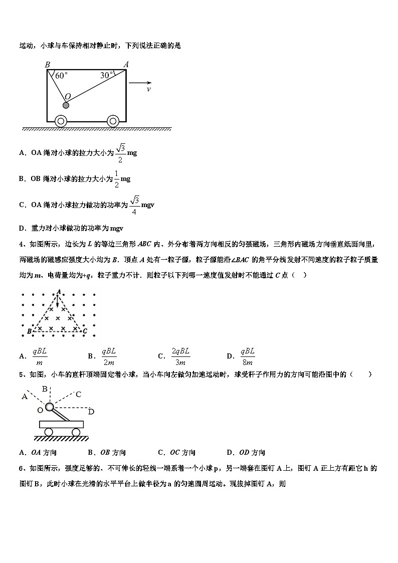 2026届河南省周口市西华县高三下学期一模考试物理试题含解析第2页