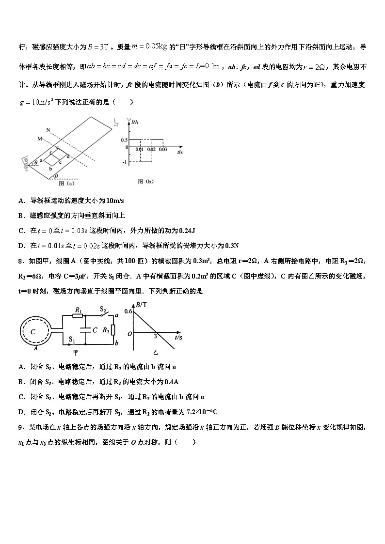 2026届河南省周口市扶沟县包屯高级中学高三六校第一次联考物理试卷含解析第3页