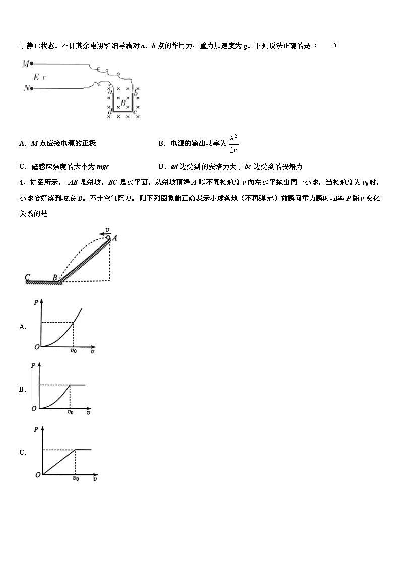2026届河南省周口市郸城一高高三第一次调研测试物理试卷含解析第2页