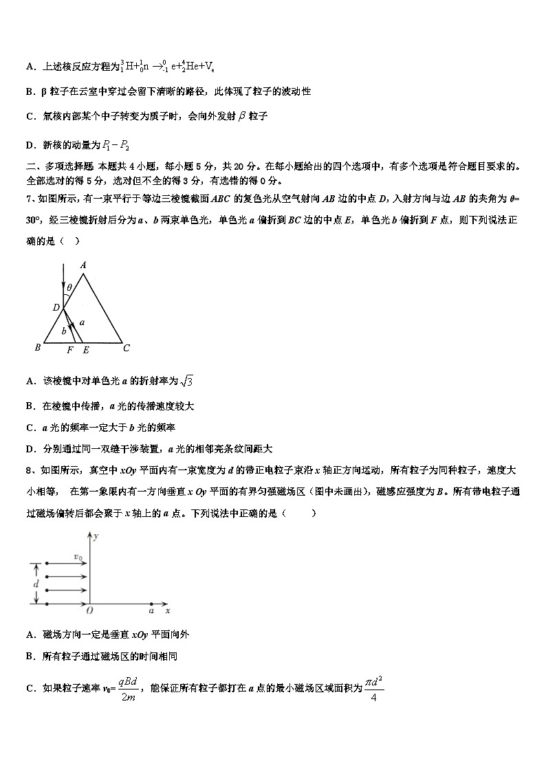 2026届河南省周口市川汇区高三（最后冲刺）物理试卷含解析第3页