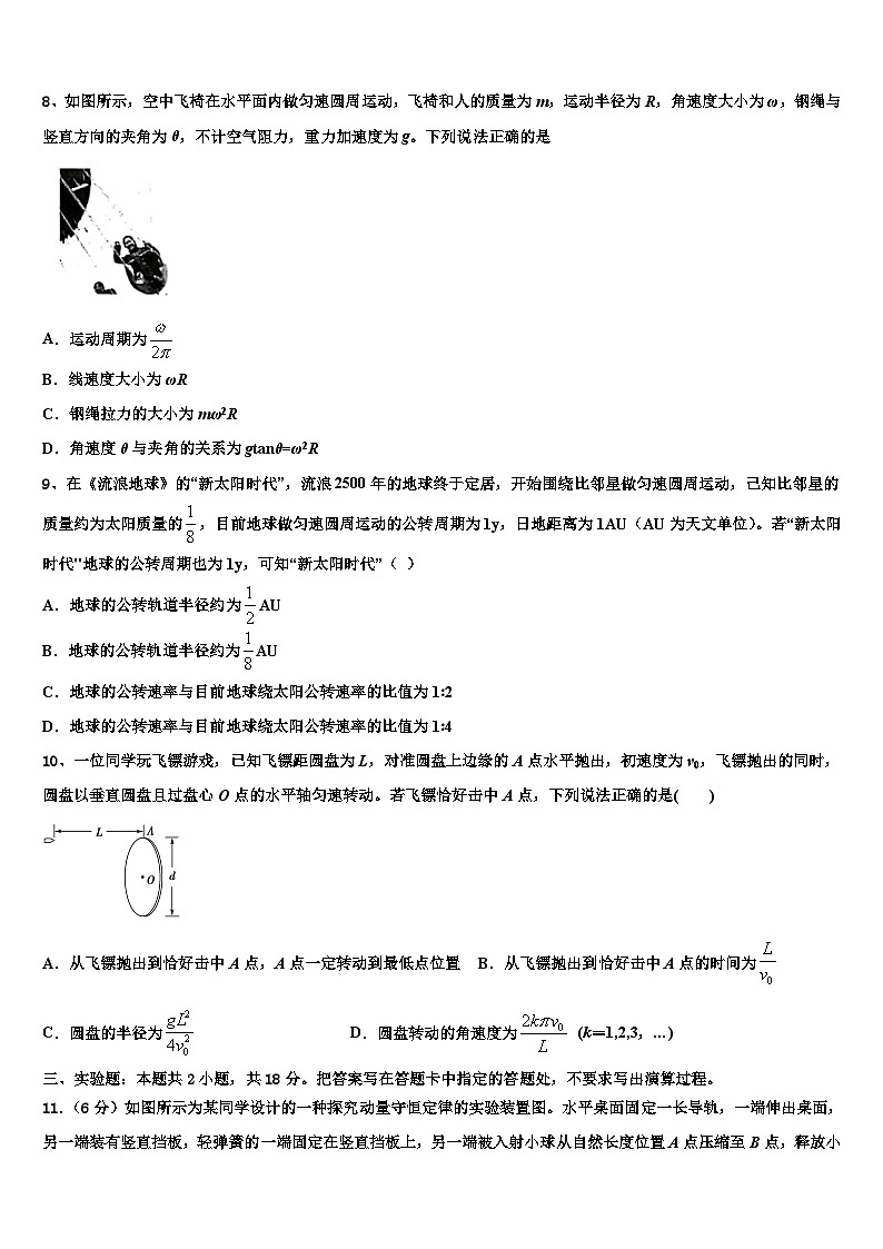 2026届河南省重点高中高三考前热身物理试卷含解析第3页