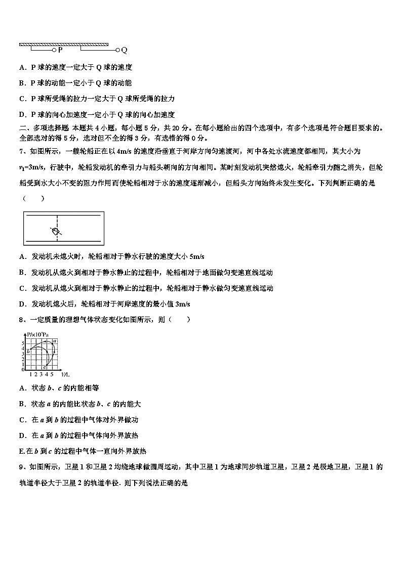2026届河南省郑州一〇六中学高三第二次联考物理试卷含解析第3页