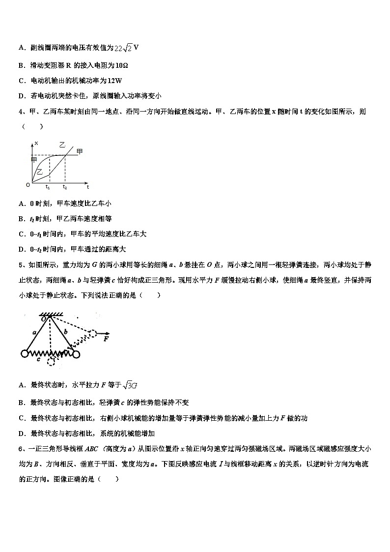 2026届河南省郑州外国语学校高三最后一模物理试题含解析第2页