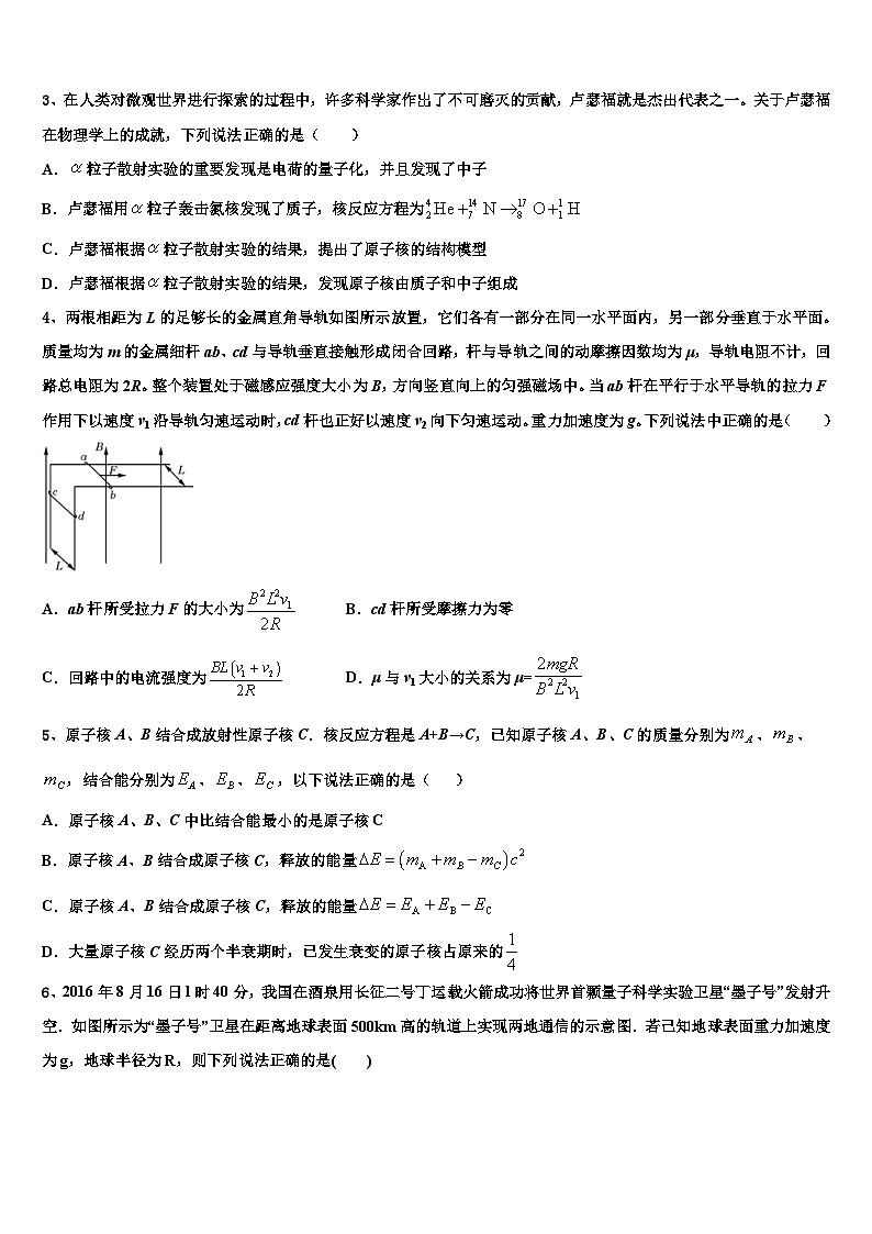2026届河南省郑州市中原区第一中学高三第四次模拟考试物理试卷含解析第2页
