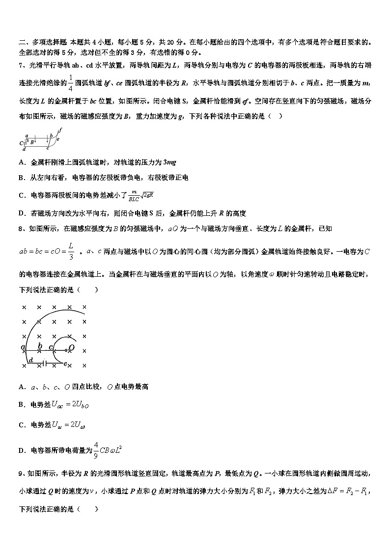 2026届河南省郑州市外国语中学高三第四次模拟考试物理试卷含解析第3页