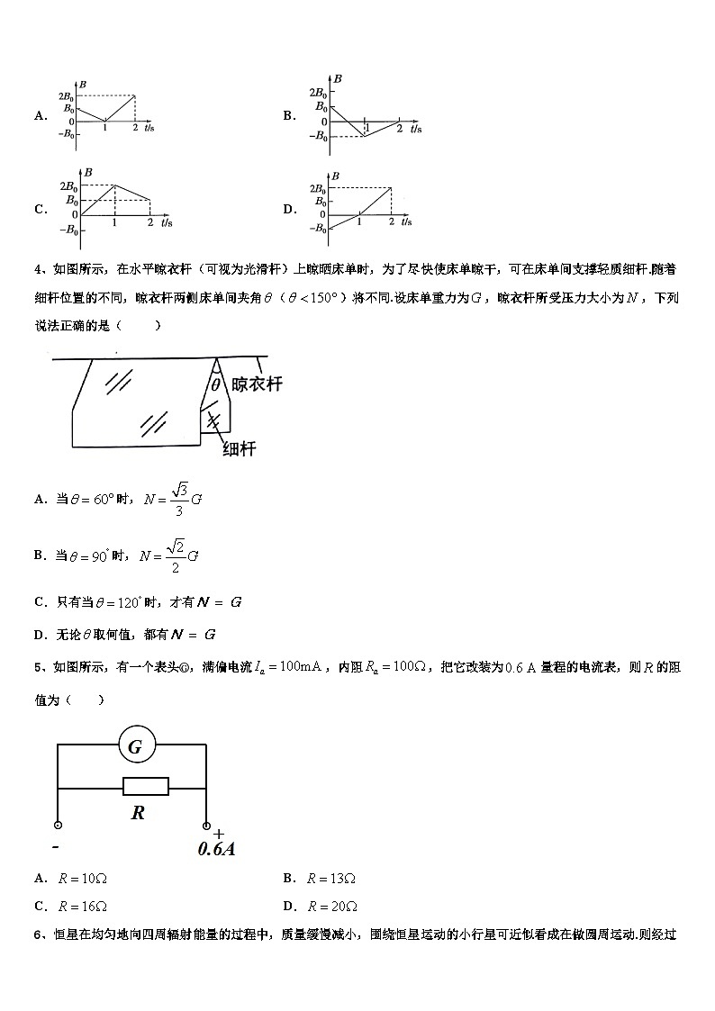 2026届河南省郑州市外国语高中高三最后一卷物理试卷含解析第2页