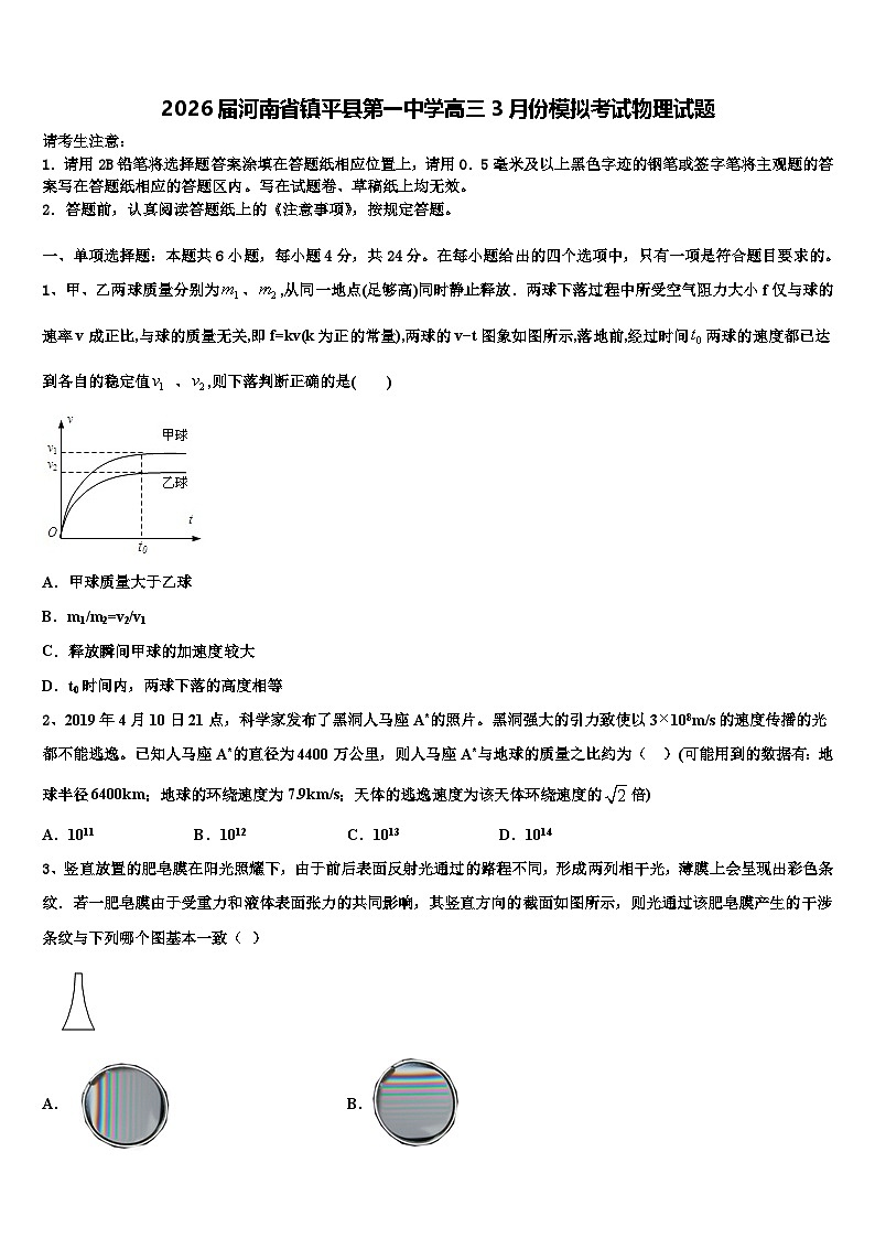 2026届河南省镇平县第一中学高三3月份模拟考试物理试题含解析(1)第1页