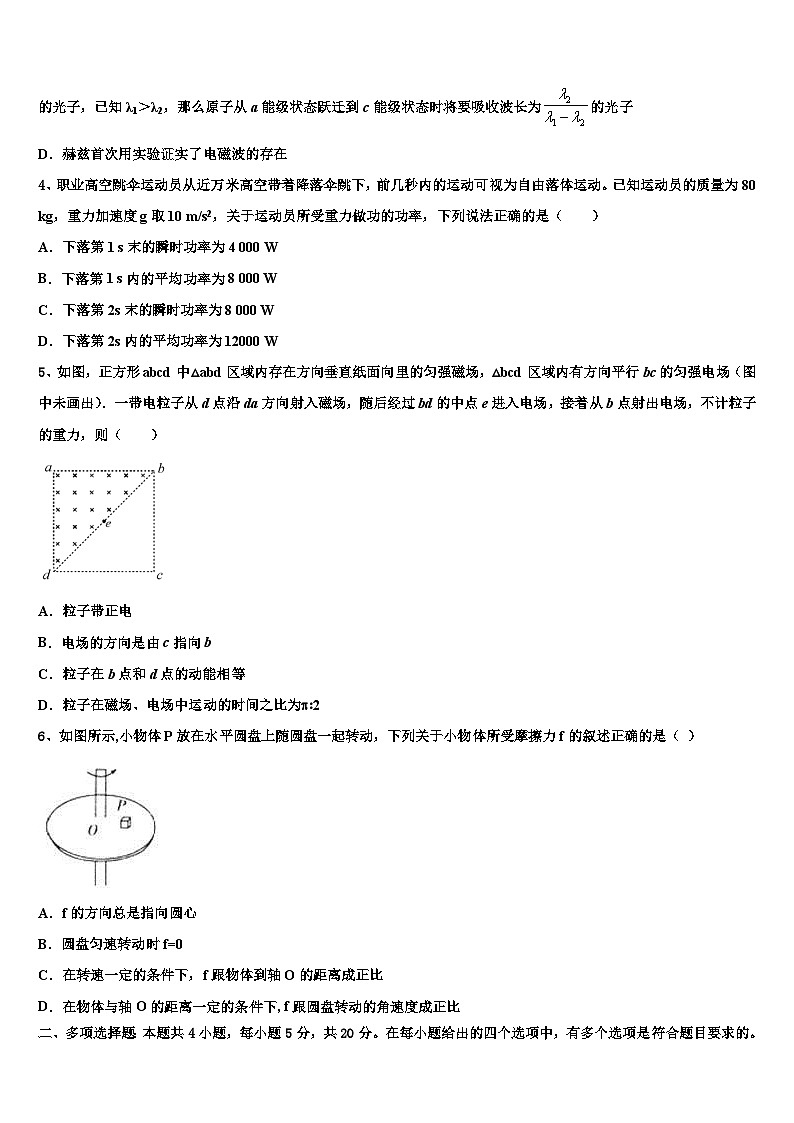 2026届黑龙江齐齐哈尔市高考物理三模试卷含解析第2页