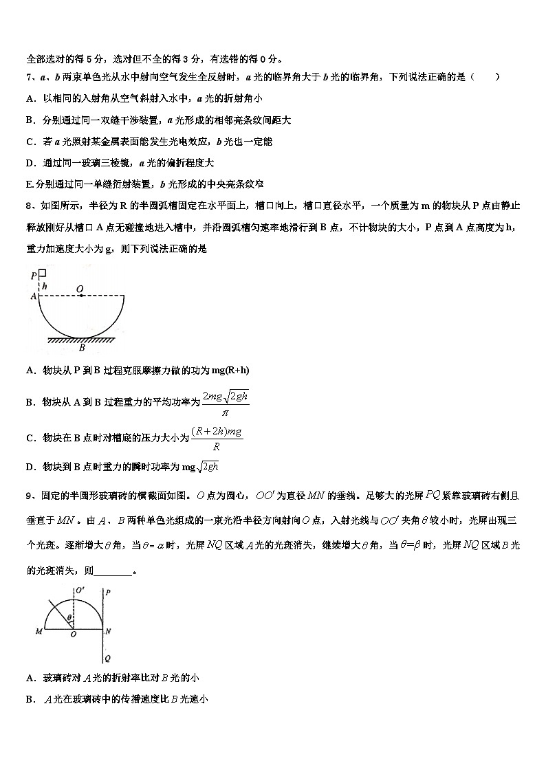 2026届黑龙江齐齐哈尔市高考物理三模试卷含解析第3页
