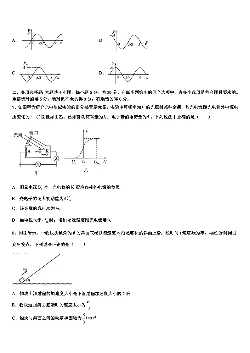 2026届河南省驻马店市新蔡县高考压轴卷物理试卷含解析第3页