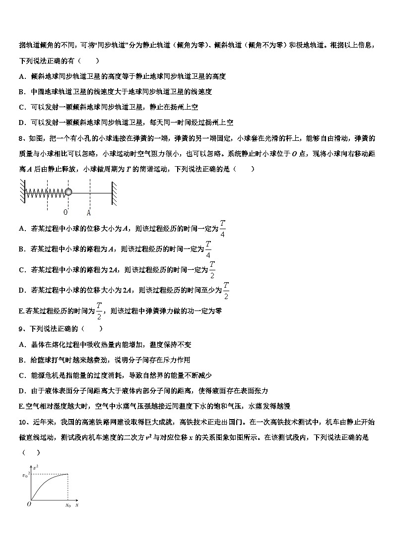 2026届河南周口市中英文学校高考物理五模试卷含解析第3页