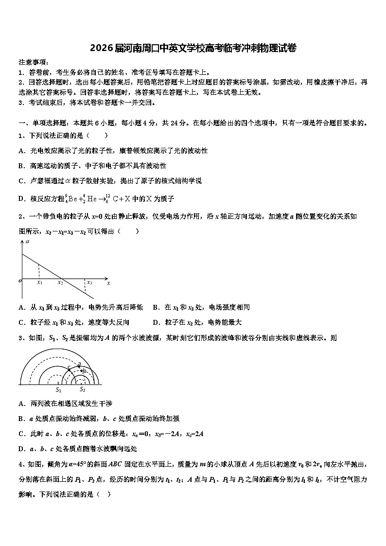 2026届河南周口中英文学校高考临考冲刺物理试卷含解析第1页