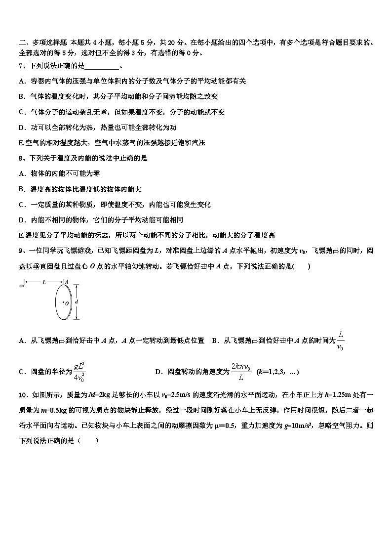 2026届河南周口中英文学校高考临考冲刺物理试卷含解析第3页