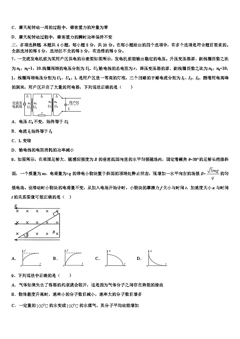 2026届河源市重点中学高考冲刺物理模拟试题含解析第3页