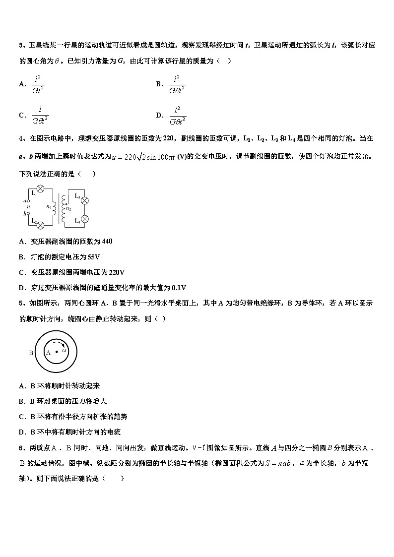 2026届黑龙江大庆第一中学高考考前模拟物理试题含解析第2页