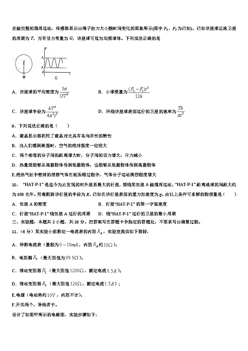2026届黑龙江大庆实验中学高考仿真卷物理试卷含解析第3页