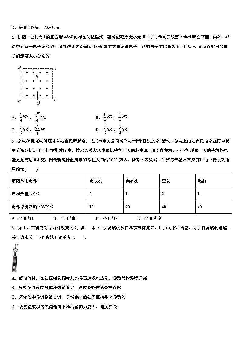 2026届黑龙江佳木斯市富锦第一中学高考冲刺物理模拟试题含解析第2页