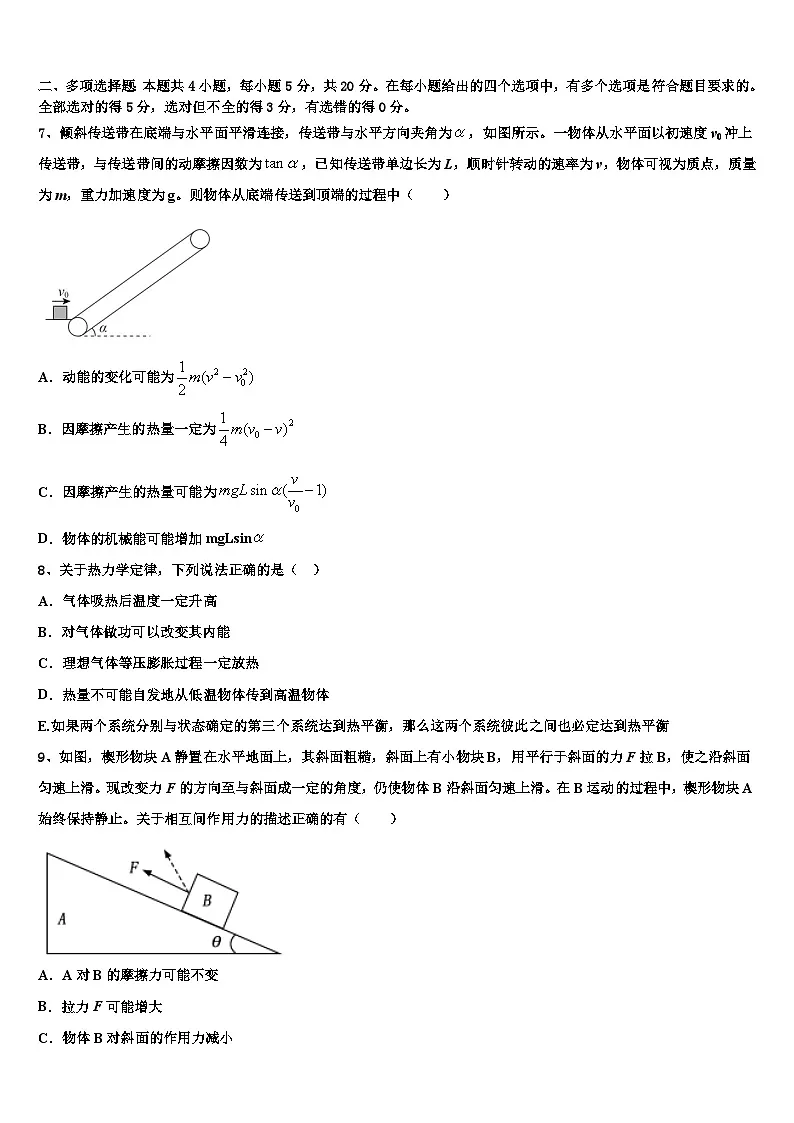 2026届黑龙江省哈尔滨师范大学附中高考物理押题试卷含解析第3页