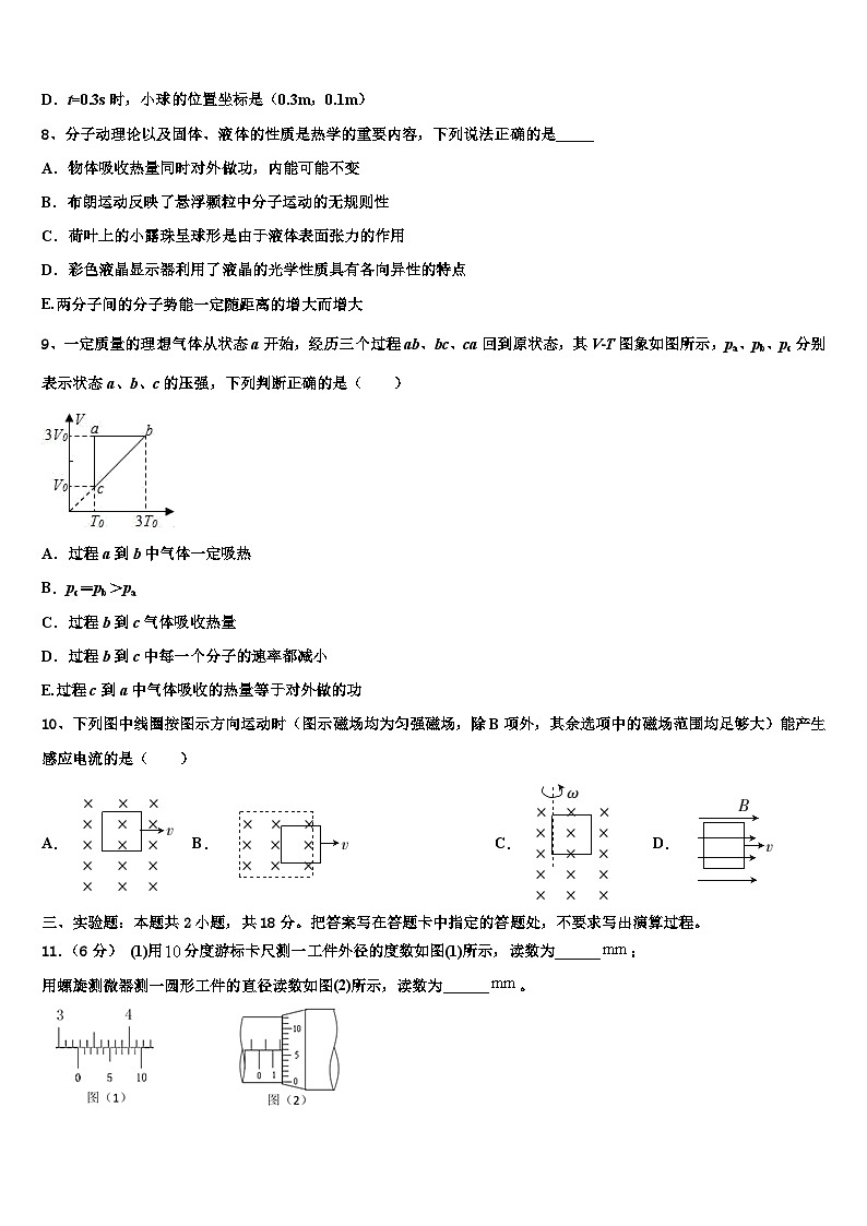 2026届黑龙江省宾县第一中学高考物理押题试卷含解析第3页