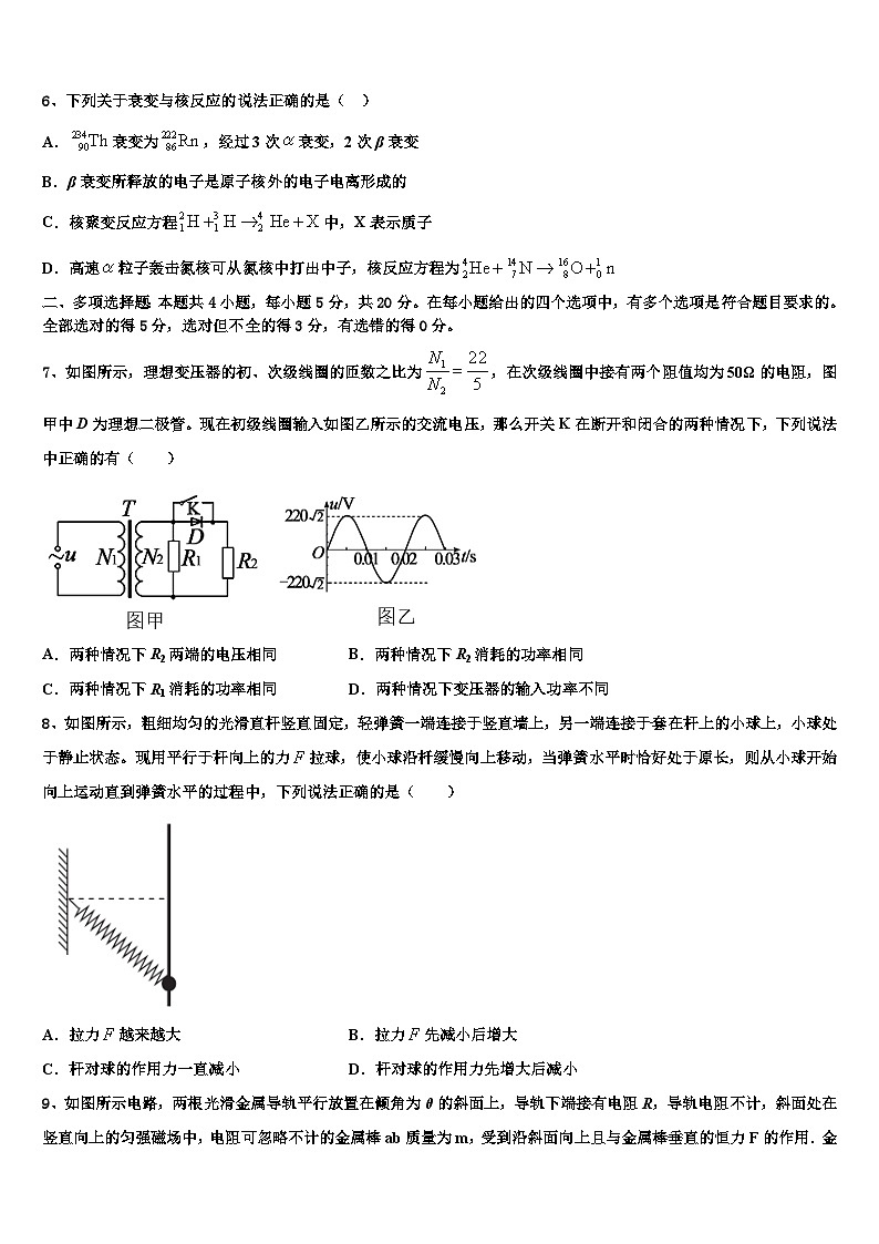 2026届黑龙江省大庆市让胡路区第一中学高考考前模拟物理试题含解析第3页