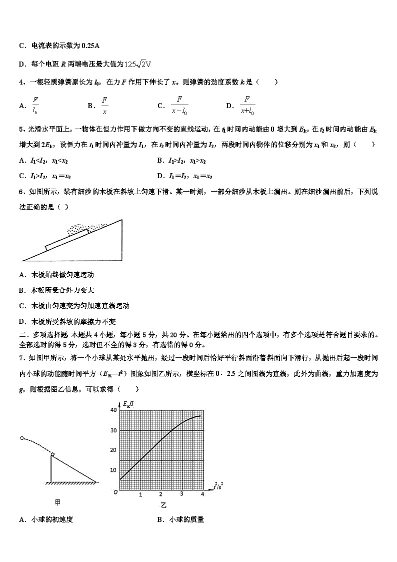 2026届黑龙江省大庆市实验中学高考仿真卷物理试题含解析第2页