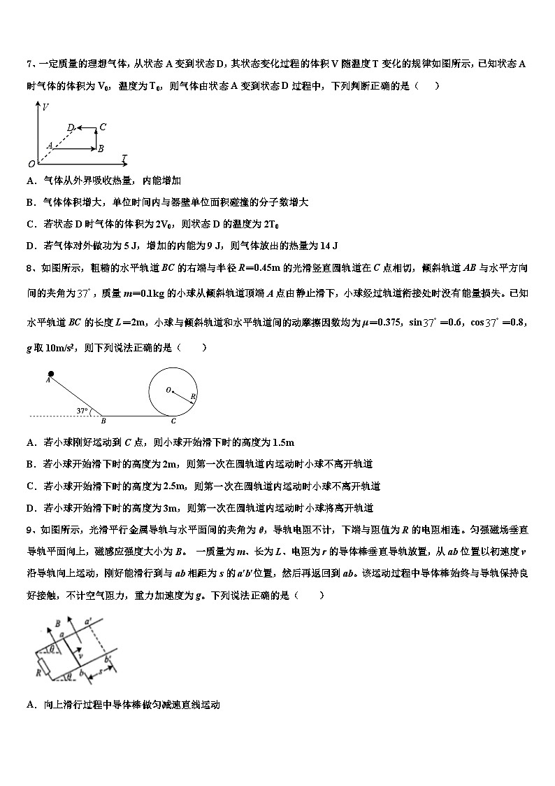 2026届黑龙江省大兴安岭高考冲刺物理模拟试题含解析第3页