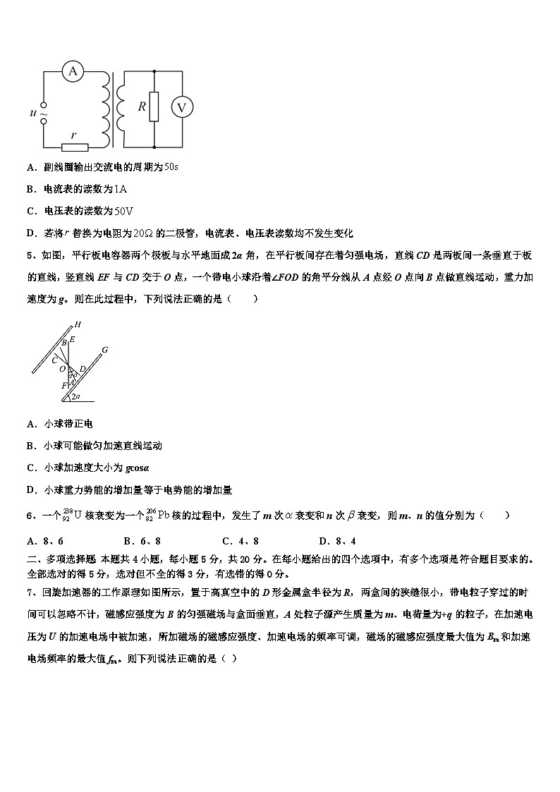 2026届黑龙江省哈尔滨八中高考物理二模试卷含解析第2页