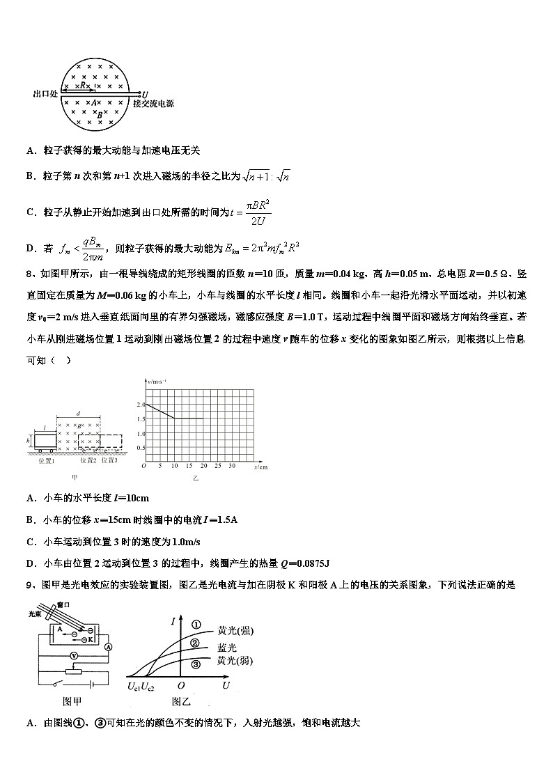 2026届黑龙江省哈尔滨八中高考物理二模试卷含解析第3页
