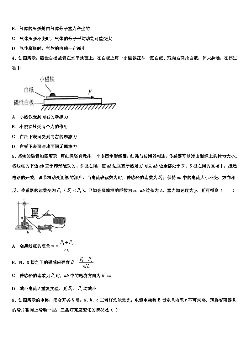 2026届黑龙江省哈尔滨第三中学高考物理五模试卷含解析第2页