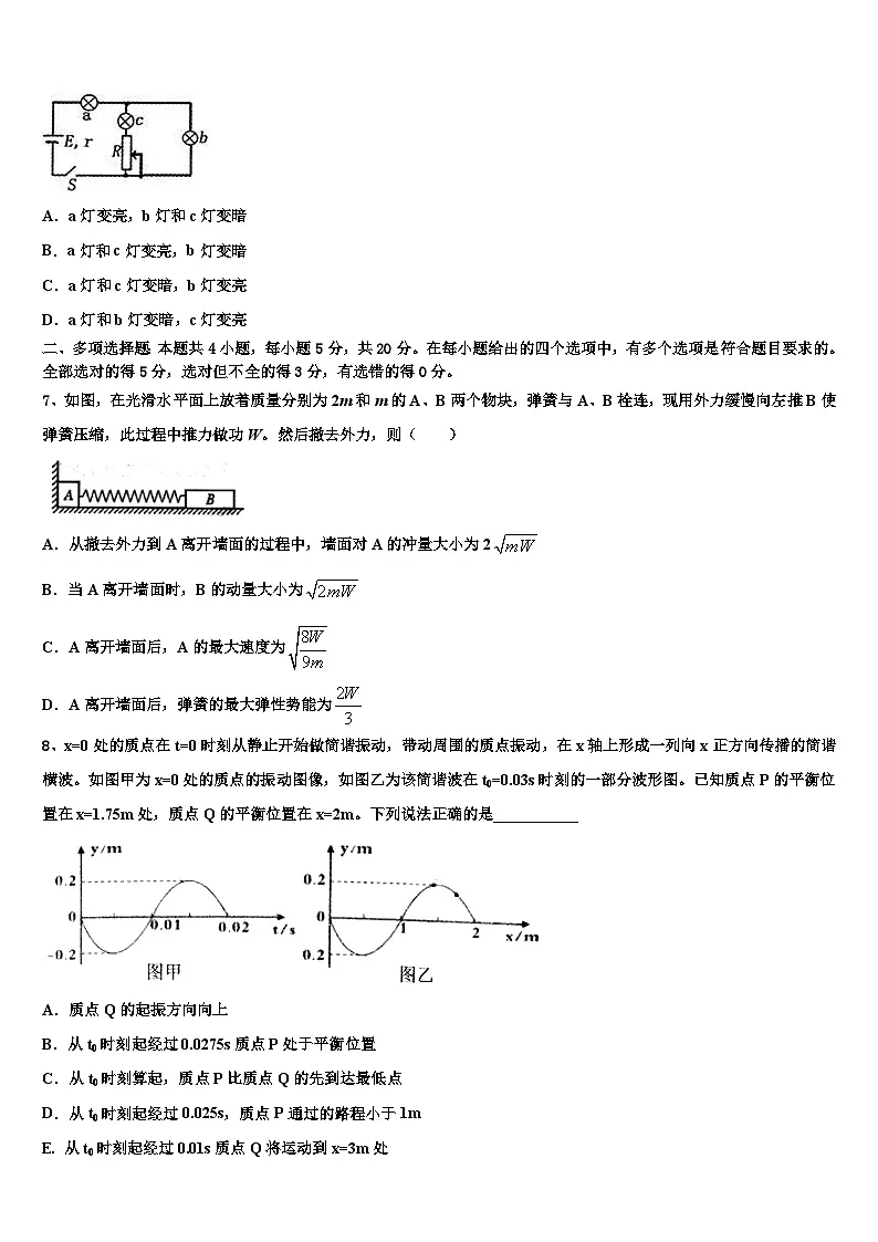 2026届黑龙江省哈尔滨第三中学高考物理五模试卷含解析第3页