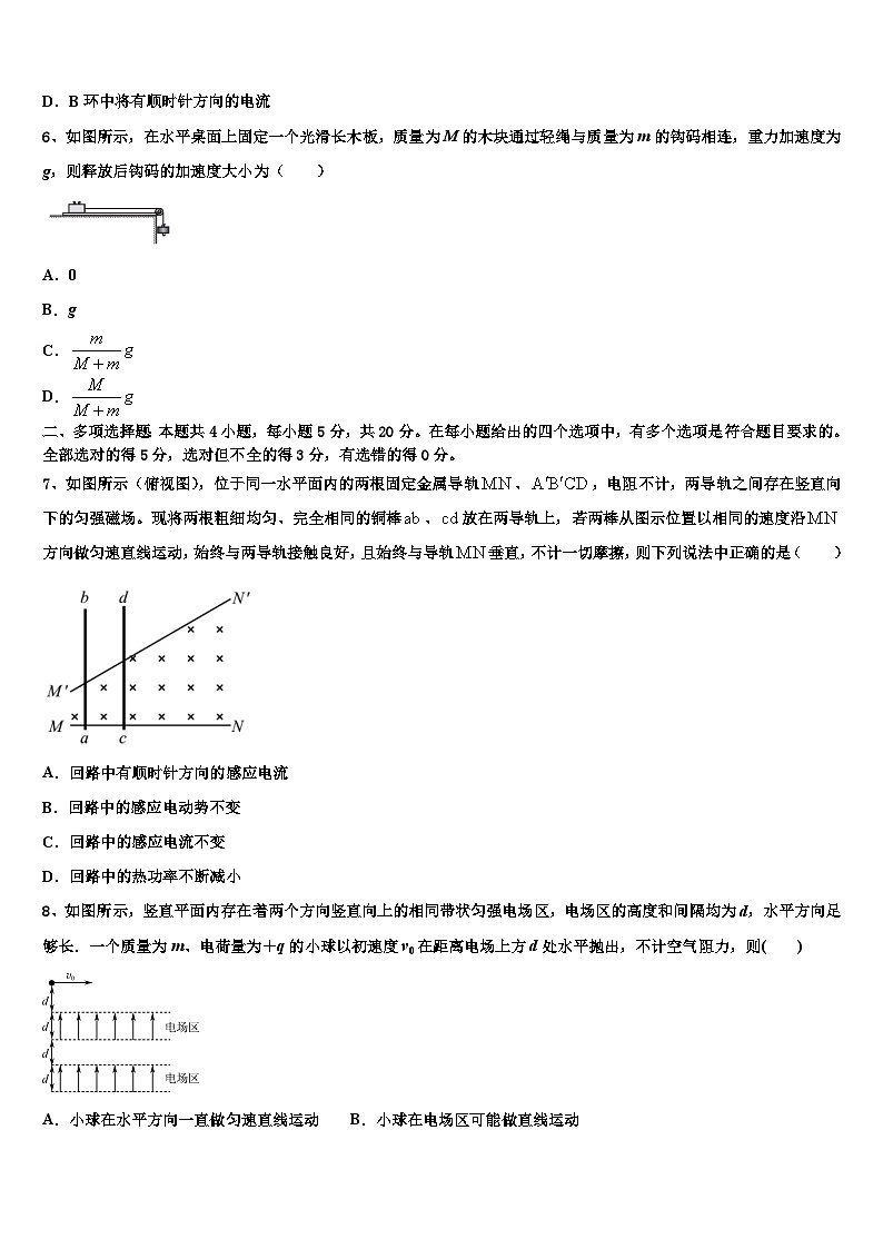 2026届黑龙江省大兴安岭漠河县高中高考物理五模试卷含解析第3页