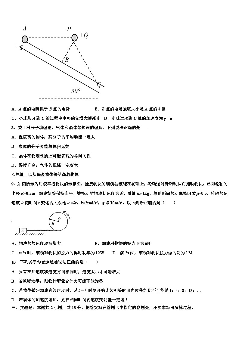 2026届黑龙江省大庆一中学高考物理四模试卷含解析第3页