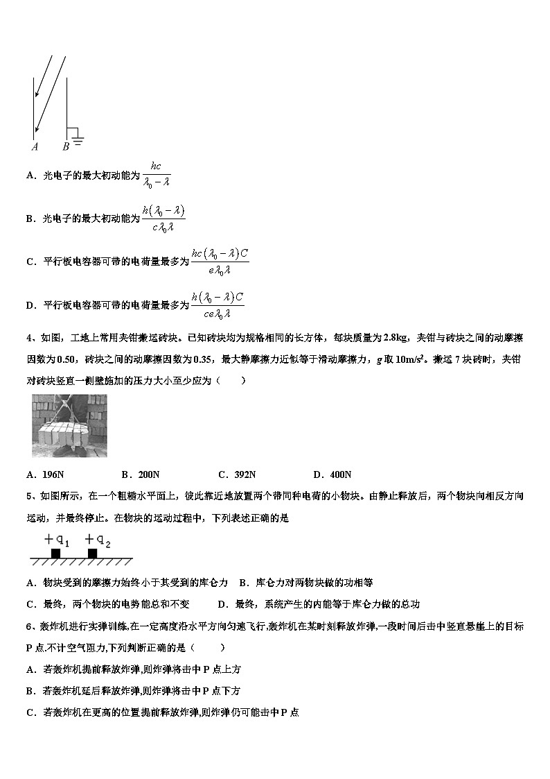2026届黑龙江省哈尔滨名校高三3月份第一次模拟考试物理试卷含解析第2页