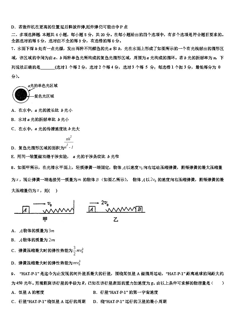 2026届黑龙江省哈尔滨名校高三3月份第一次模拟考试物理试卷含解析第3页