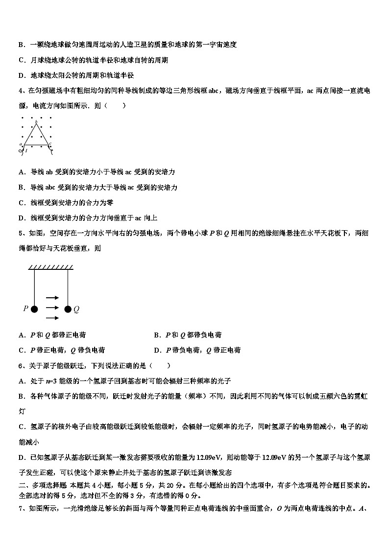 2026届黑龙江省高中名校高三最后一卷物理试卷含解析第2页