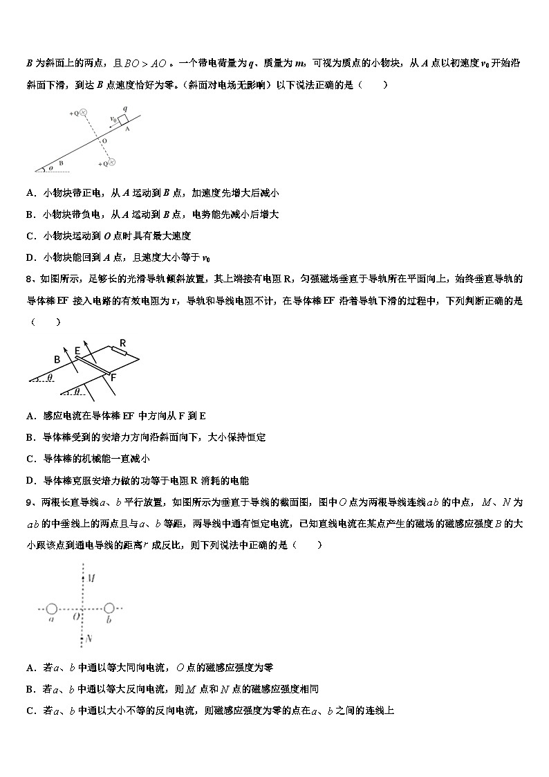 2026届黑龙江省高中名校高三最后一卷物理试卷含解析第3页