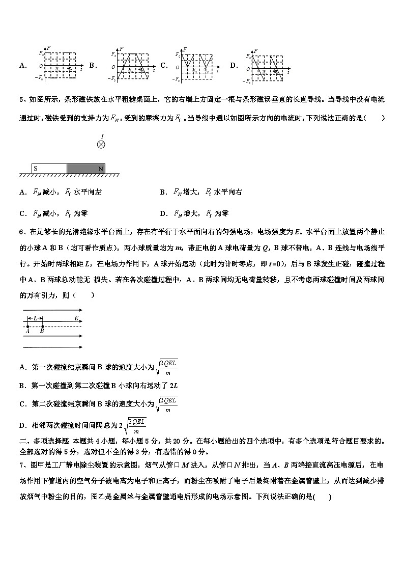 2026届黑龙江省大庆中学高三下第一次测试物理试题含解析第2页