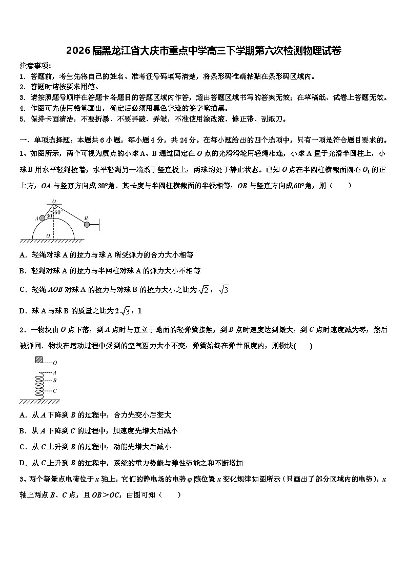 2026届黑龙江省大庆市重点中学高三下学期第六次检测物理试卷含解析第1页
