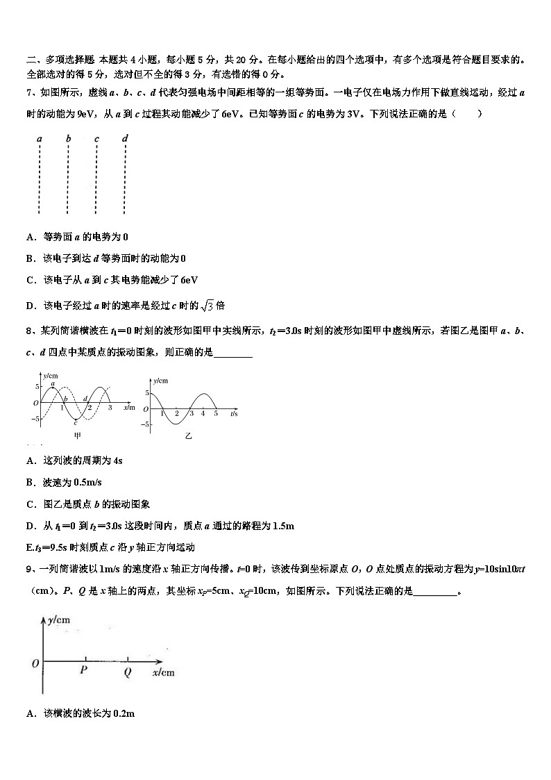 2026届黑龙江省大庆市重点中学高三下学期第六次检测物理试卷含解析第3页
